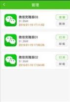 安卓微信克隆版01软件升级版