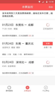 瓦力抢火车票软件