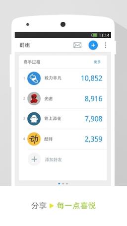 动动计步器APP手机软件免费