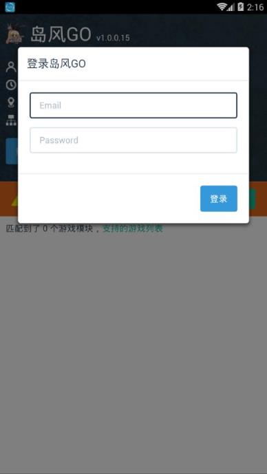 岛风GO安卓版下载