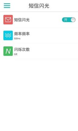 LT来电闪光旧版本