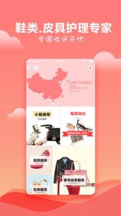 小熊到家易擦鞋app官方版