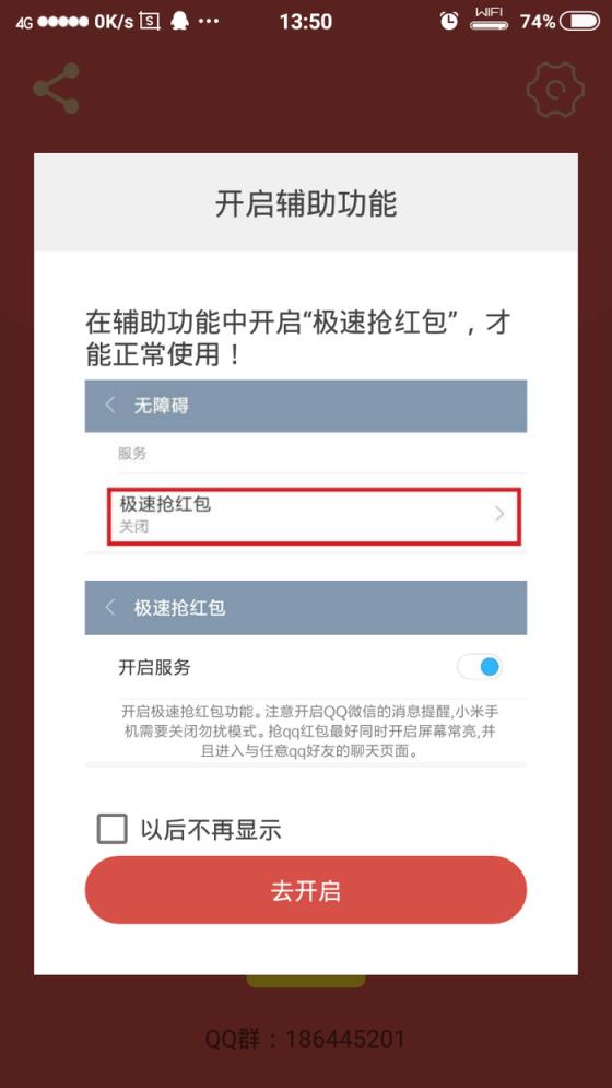 极速抢红包外挂apk