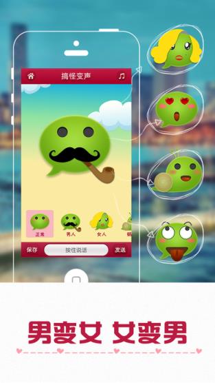 超级变声器免费版APK