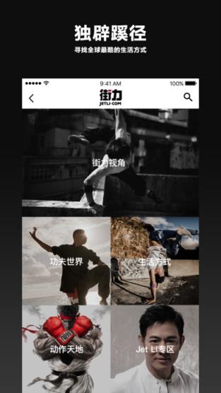 街力(功夫短视频)