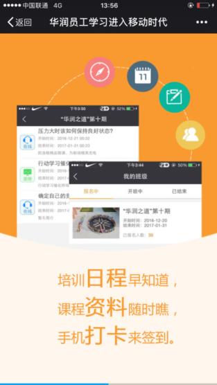 华润大学官方app