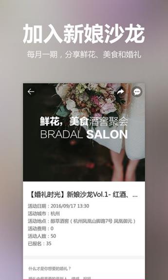 婚礼时光官方最新版