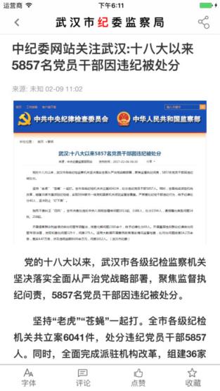 武汉纪委app官方