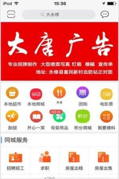 大永修app最新版