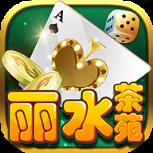 丽水茶苑作弊器