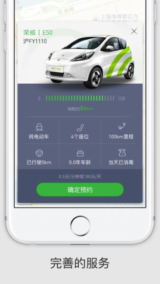 EVCARD官方客户端