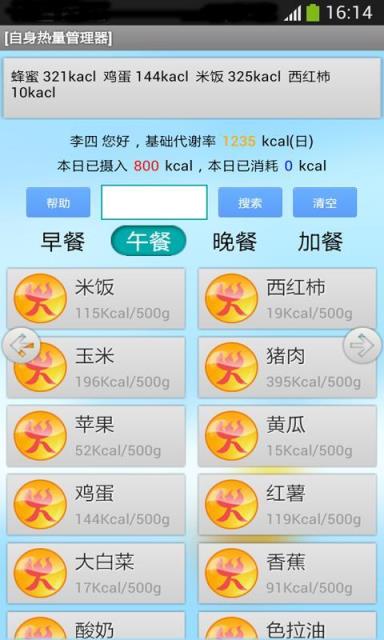 自身热量管理器