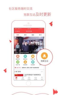 人民社区app官方