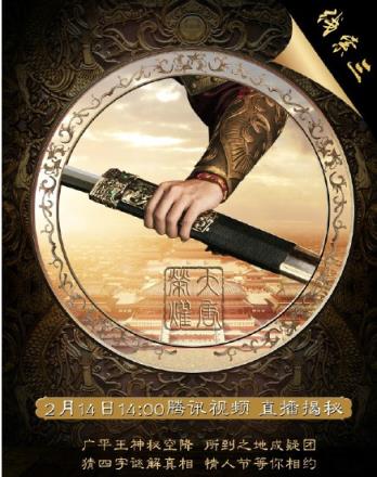 大唐荣耀广平王任嘉伦情人节直播平台
