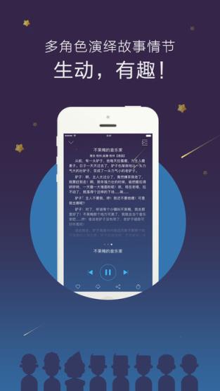 洪恩故事app手机最新版