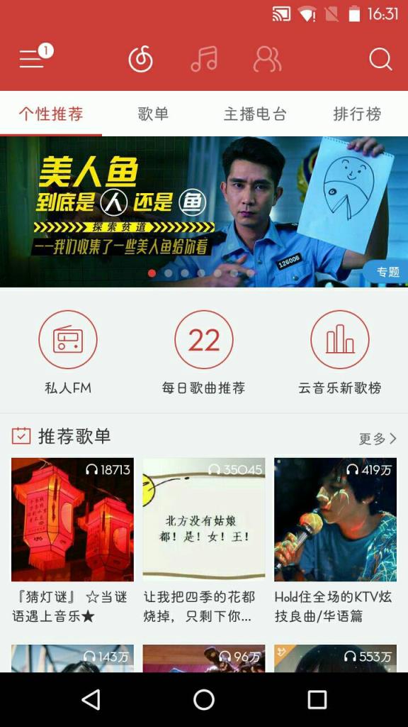 网易云音乐旧版本2.9手机