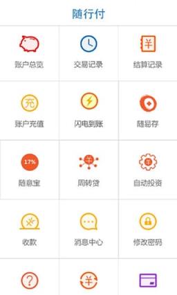 随行付官方app