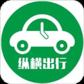 纵横出行