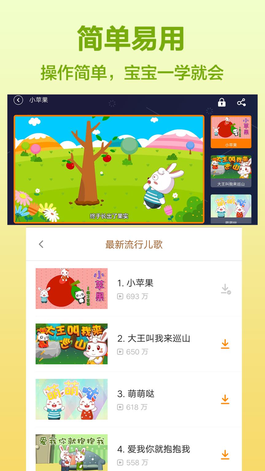 儿歌优优app