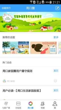 周口家园手机版