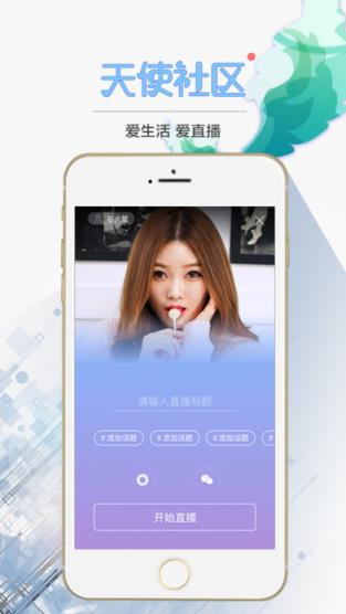 天使2直播APP