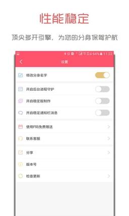 中兴远航4微信双开分身软件