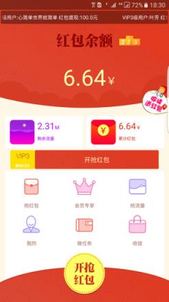 牛魔王抢红包软件