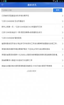 江苏12345在线app官方