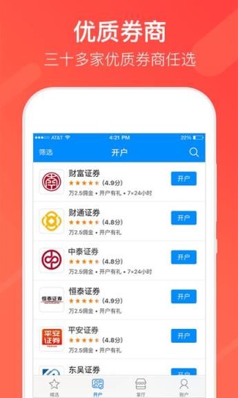 同花顺股票开户官方正版