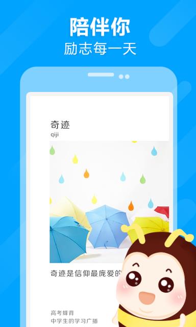 高考蜂背最新版app