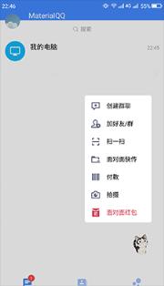 腾讯QQ6.6.8谷歌蓝版