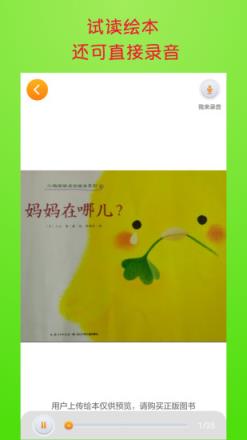 来豆故事APP下载