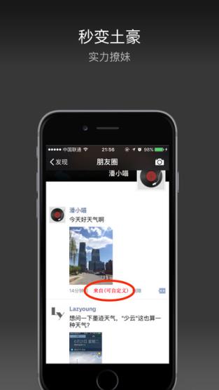 朋友圈手机标识修改器下载