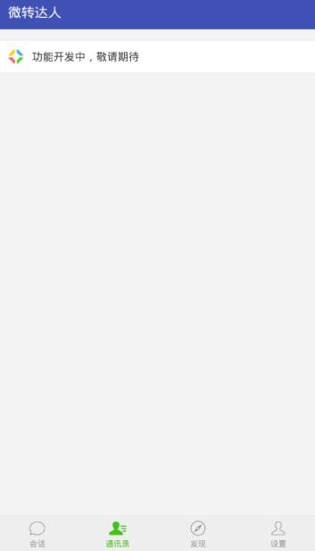 微转达人(附教程)