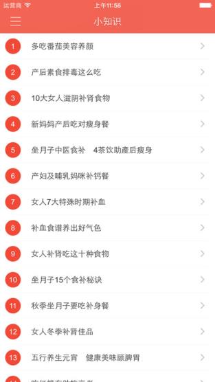 月子餐30天食谱软件