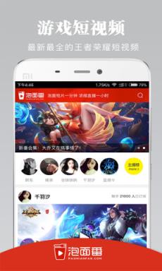 泡面番王者荣耀精选app