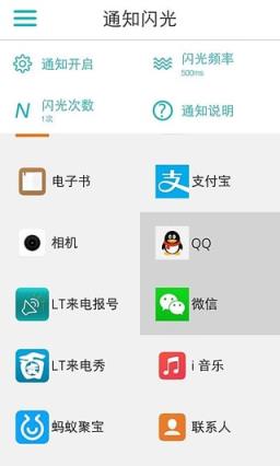LT来电闪光旧版本