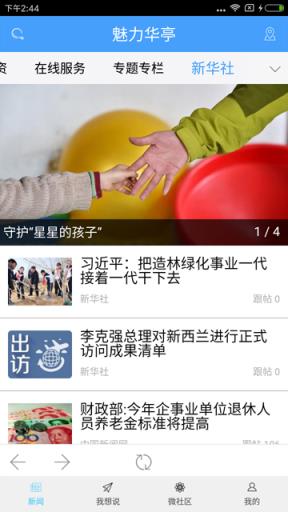 魅力华亭app官方