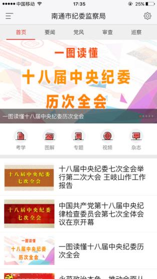 南通市纪委官方客户端