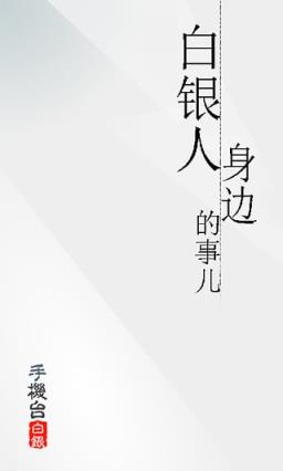 白银手机台app