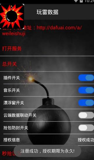 玩雷数据微信红包扫雷尾数控制器