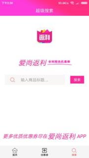 爱尚返利app