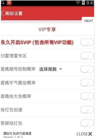 微信红包双尾控制器下载