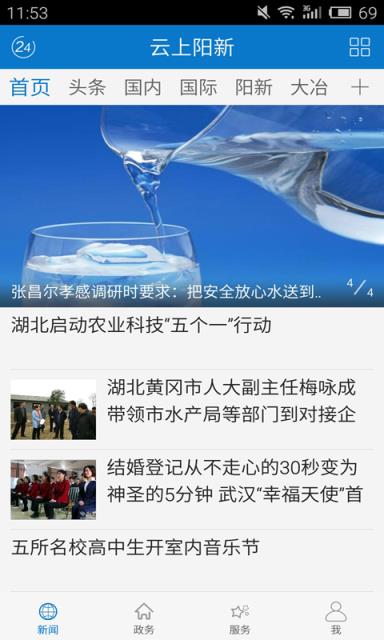 云上阳新政务app