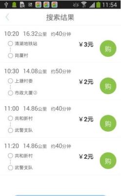 东部公交e巴士app官方