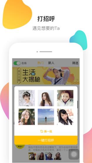 香秀同城交友app
