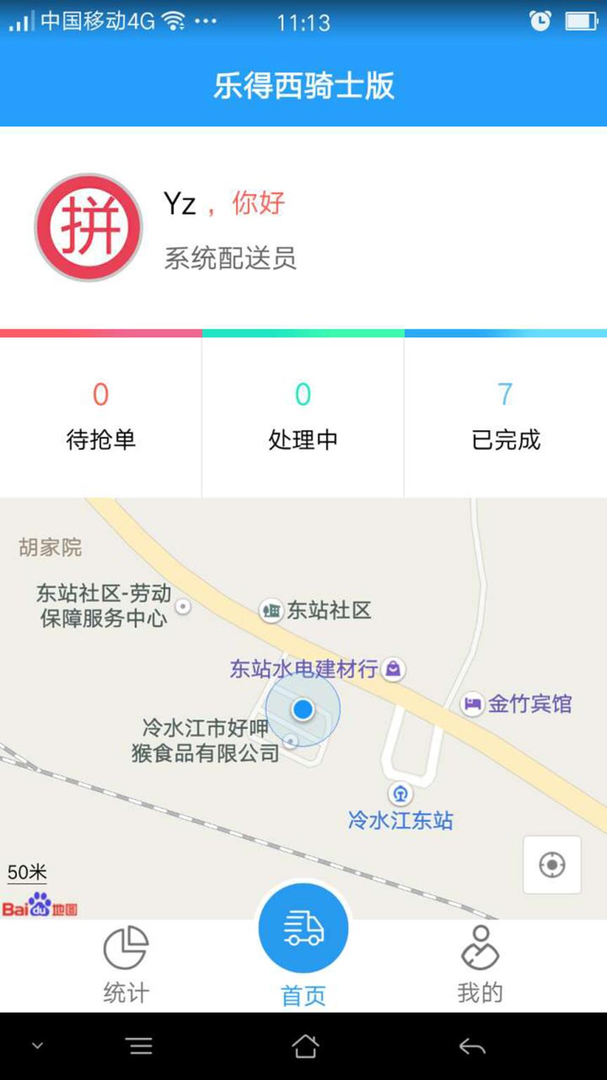 乐得西骑士版app