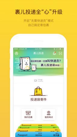 裹儿投递app安卓版