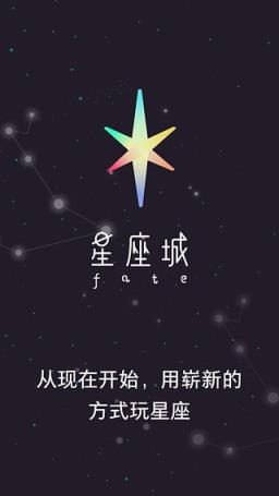 星座城合盘app下载