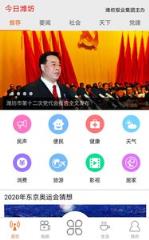 今日潍坊app官方